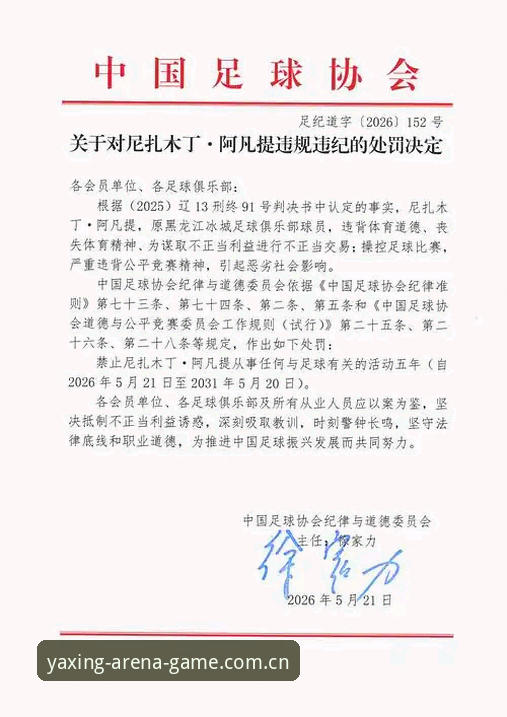 揭秘足协第三批禁足名单背后的足球乱象：65人受罚，行业洗牌进行时