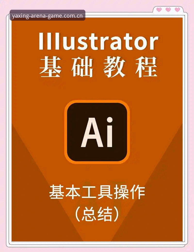 亚星娱乐平台最新版本下载安装操作教程：从入门到精通