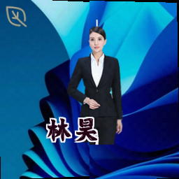 林昊